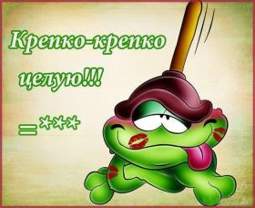 Открытка. Картинки с поцелуями Картинка поцелуй, открытка поцелуй, картинка чмок, поцелуй для тебя Открытка поцелуй, картинка поцелуй, открытка поцелуйчик, картинка поцелуйчик, картинка чмок, открытка чмок, поцелуй, поцелуйчик, чмок, чмоки, поцелуй для тебя, поцелуйчик для тебя, поцелуй тебе, посылаю поцелуй, лови поцелуй