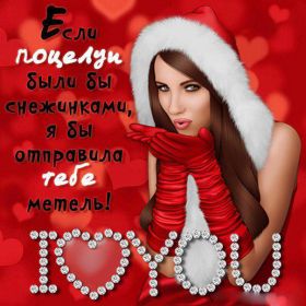 Открытка. Картинки с поцелуями Картинка поцелуй, открытка поцелуй, картинка чмок, поцелуй для тебя Открытка поцелуй, картинка поцелуй, открытка поцелуйчик, картинка поцелуйчик, картинка чмок, открытка чмок, поцелуй, поцелуйчик, чмок, чмоки, поцелуй для тебя, поцелуйчик для тебя, поцелуй тебе, посылаю поцелуй, лови поцелуй