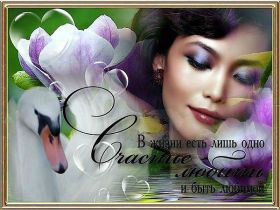 Открытка. Открытки о любви Открытка о любви, картинка о любви, картинка любовь, картинка Love Открытка о любви, картинка о любви, картинка любовь, картинка Love, надпись любовь, надпись Love, пожелание любви, картинка с пожеланиями любви, открытка любовь, картинка с любовью, открытка с любовью