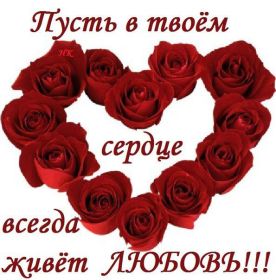 Открытка. Открытки о любви Открытка о любви, картинка о любви, картинка любовь, картинка Love Открытка о любви, картинка о любви, картинка любовь, картинка Love, надпись любовь, надпись Love, пожелание любви, картинка с пожеланиями любви, открытка любовь, картинка с любовью, открытка с любовью