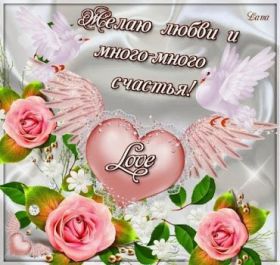 Открытка. Открытки о любви Открытка о любви, картинка о любви, картинка любовь, картинка Love Открытка о любви, картинка о любви, картинка любовь, картинка Love, надпись любовь, надпись Love, пожелание любви, картинка с пожеланиями любви, открытка любовь, картинка с любовью, открытка с любовью