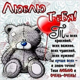 Открытка! Открытка я люблю тебя, картинка я люблю тебя, люблю тебя, я тебя обожаю