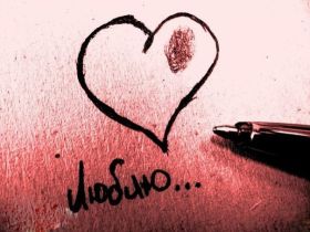 Открытка. Признания в любви Открытка я люблю тебя, картинка я люблю тебя, люблю тебя, я тебя обожаю Открытка я люблю тебя, картинка я люблю тебя, люблю тебя, я тебя обожаю, признание в любви, надпись я люблю тебя, я тебя люблю, картинка с признание в любви, признание в любви, надпись люблю, ты моя любовь