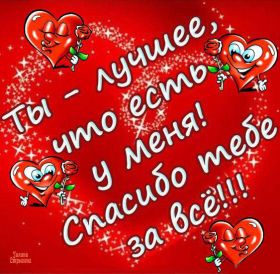 Открытка. Признания в любви Открытка я люблю тебя, картинка я люблю тебя, люблю тебя, я тебя обожаю Открытка я люблю тебя, картинка я люблю тебя, люблю тебя, я тебя обожаю, признание в любви, надпись я люблю тебя, я тебя люблю, картинка с признание в любви, признание в любви, надпись люблю, ты моя любовь