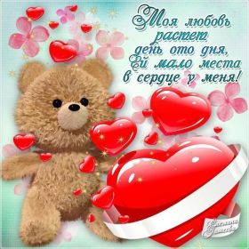 Открытка. Признания в любви Открытка я люблю тебя, картинка я люблю тебя, люблю тебя, я тебя обожаю Открытка я люблю тебя, картинка я люблю тебя, люблю тебя, я тебя обожаю, признание в любви, надпись я люблю тебя, я тебя люблю, картинка с признание в любви, признание в любви, надпись люблю, ты моя любовь