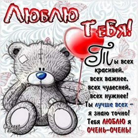 Открытка. Признания в любви Открытка я люблю тебя, картинка я люблю тебя, люблю тебя, я тебя обожаю Открытка я люблю тебя, картинка я люблю тебя, люблю тебя, я тебя обожаю, признание в любви, надпись я люблю тебя, я тебя люблю, картинка с признание в любви, признание в любви, надпись люблю, ты моя любовь