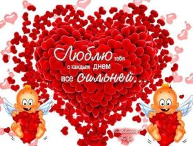 Открытка. Признания в любви Открытка я люблю тебя, картинка я люблю тебя, люблю тебя, я тебя обожаю Открытка я люблю тебя, картинка я люблю тебя, люблю тебя, я тебя обожаю, признание в любви, надпись я люблю тебя, я тебя люблю, картинка с признание в любви, признание в любви, надпись люблю, ты моя любовь