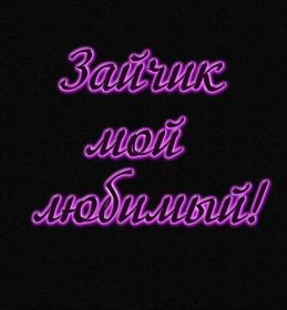 Открытка. Признания в любви Открытка я люблю тебя, картинка я люблю тебя, люблю тебя, я тебя обожаю Открытка я люблю тебя, картинка я люблю тебя, люблю тебя, я тебя обожаю, признание в любви, надпись я люблю тебя, я тебя люблю, картинка с признание в любви, признание в любви, надпись люблю, ты моя любовь