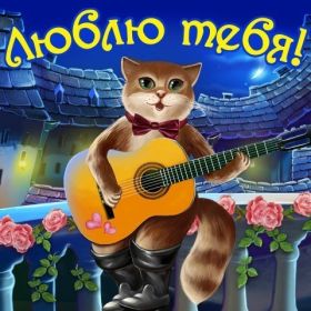 Открытка. Признания в любви Открытка я люблю тебя, картинка я люблю тебя, люблю тебя, я тебя обожаю Открытка я люблю тебя, картинка я люблю тебя, люблю тебя, я тебя обожаю, признание в любви, надпись я люблю тебя, я тебя люблю, картинка с признание в любви, признание в любви, надпись люблю, ты моя любовь