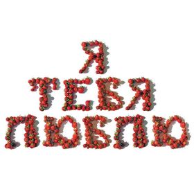 Открытка. Признания в любви Открытка я люблю тебя, картинка я люблю тебя, люблю тебя, я тебя обожаю Открытка я люблю тебя, картинка я люблю тебя, люблю тебя, я тебя обожаю, признание в любви, надпись я люблю тебя, я тебя люблю, картинка с признание в любви, признание в любви, надпись люблю, ты моя любовь