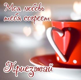 Открытка. Признания в любви Открытка я люблю тебя, картинка я люблю тебя, люблю тебя, я тебя обожаю Открытка я люблю тебя, картинка я люблю тебя, люблю тебя, я тебя обожаю, признание в любви, надпись я люблю тебя, я тебя люблю, картинка с признание в любви, признание в любви, надпись люблю, ты моя любовь