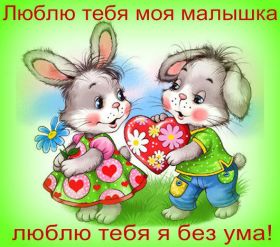 Открытка. Признания в любви Открытка я люблю тебя, картинка я люблю тебя, люблю тебя, я тебя обожаю Открытка я люблю тебя, картинка я люблю тебя, люблю тебя, я тебя обожаю, признание в любви, надпись я люблю тебя, я тебя люблю, картинка с признание в любви, признание в любви, надпись люблю, ты моя любовь