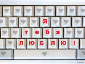 Открытка. Признания в любви Открытка я люблю тебя, картинка я люблю тебя, люблю тебя, я тебя обожаю Открытка я люблю тебя, картинка я люблю тебя, люблю тебя, я тебя обожаю, признание в любви, надпись я люблю тебя, я тебя люблю, картинка с признание в любви, признание в любви, надпись люблю, ты моя любовь