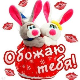 Открытка. Признания в любви Открытка я люблю тебя, картинка я люблю тебя, люблю тебя, я тебя обожаю Открытка я люблю тебя, картинка я люблю тебя, люблю тебя, я тебя обожаю, признание в любви, надпись я люблю тебя, я тебя люблю, картинка с признание в любви, признание в любви, надпись люблю, ты моя любовь