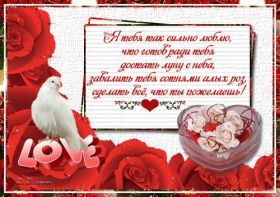 Открытка. Признания в любви Открытка я люблю тебя, картинка я люблю тебя, люблю тебя, я тебя обожаю Открытка я люблю тебя, картинка я люблю тебя, люблю тебя, я тебя обожаю, признание в любви, надпись я люблю тебя, я тебя люблю, картинка с признание в любви, признание в любви, надпись люблю, ты моя любовь