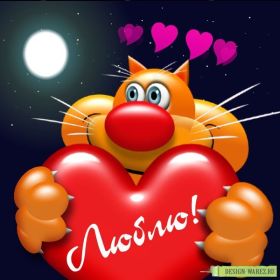 Открытка. Признания в любви Открытка я люблю тебя, картинка я люблю тебя, люблю тебя, я тебя обожаю Открытка я люблю тебя, картинка я люблю тебя, люблю тебя, я тебя обожаю, признание в любви, надпись я люблю тебя, я тебя люблю, картинка с признание в любви, признание в любви, надпись люблю, ты моя любовь