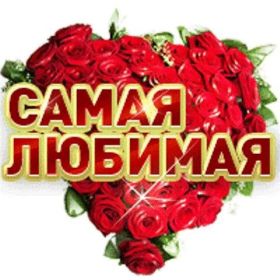 Открытка. Признания в любви Открытка я люблю тебя, картинка я люблю тебя, люблю тебя, я тебя обожаю Открытка я люблю тебя, картинка я люблю тебя, люблю тебя, я тебя обожаю, признание в любви, надпись я люблю тебя, я тебя люблю, картинка с признание в любви, признание в любви, надпись люблю, ты моя любовь