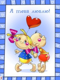 Открытка. Признания в любви Открытка я люблю тебя, картинка я люблю тебя, люблю тебя, я тебя обожаю Открытка я люблю тебя, картинка я люблю тебя, люблю тебя, я тебя обожаю, признание в любви, надпись я люблю тебя, я тебя люблю, картинка с признание в любви, признание в любви, надпись люблю, ты моя любовь