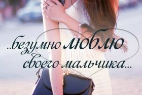 Открытка. Признания в любви Открытка я люблю тебя, картинка я люблю тебя, люблю тебя, я тебя обожаю Открытка я люблю тебя, картинка я люблю тебя, люблю тебя, я тебя обожаю, признание в любви, надпись я люблю тебя, я тебя люблю, картинка с признание в любви, признание в любви, надпись люблю, ты моя любовь