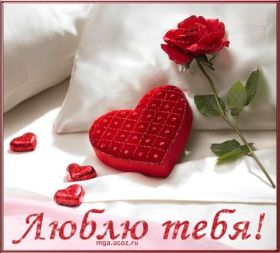 Открытка. Признания в любви Открытка я люблю тебя, картинка я люблю тебя, люблю тебя, я тебя обожаю Открытка я люблю тебя, картинка я люблю тебя, люблю тебя, я тебя обожаю, признание в любви, надпись я люблю тебя, я тебя люблю, картинка с признание в любви, признание в любви, надпись люблю, ты моя любовь