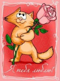 Открытка. Признания в любви Открытка я люблю тебя, картинка я люблю тебя, люблю тебя, я тебя обожаю Открытка я люблю тебя, картинка я люблю тебя, люблю тебя, я тебя обожаю, признание в любви, надпись я люблю тебя, я тебя люблю, картинка с признание в любви, признание в любви, надпись люблю, ты моя любовь