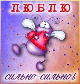 Открытка. Признания в любви Открытка я люблю тебя, картинка я люблю тебя, люблю тебя, я тебя обожаю Открытка я люблю тебя, картинка я люблю тебя, люблю тебя, я тебя обожаю, признание в любви, надпись я люблю тебя, я тебя люблю, картинка с признание в любви, признание в любви, надпись люблю, ты моя любовь