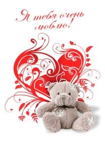 Открытка. Признания в любви Открытка я люблю тебя, картинка я люблю тебя, люблю тебя, я тебя обожаю Открытка я люблю тебя, картинка я люблю тебя, люблю тебя, я тебя обожаю, признание в любви, надпись я люблю тебя, я тебя люблю, картинка с признание в любви, признание в любви, надпись люблю, ты моя любовь