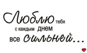 Открытка. Признания в любви Открытка я люблю тебя, картинка я люблю тебя, люблю тебя, я тебя обожаю Открытка я люблю тебя, картинка я люблю тебя, люблю тебя, я тебя обожаю, признание в любви, надпись я люблю тебя, я тебя люблю, картинка с признание в любви, признание в любви, надпись люблю, ты моя любовь
