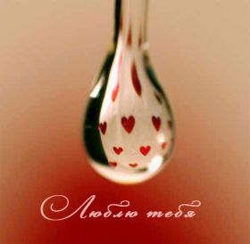 Открытка. Признания в любви Открытка я люблю тебя, картинка я люблю тебя, люблю тебя, я тебя обожаю Открытка я люблю тебя, картинка я люблю тебя, люблю тебя, я тебя обожаю, признание в любви, надпись я люблю тебя, я тебя люблю, картинка с признание в любви, признание в любви, надпись люблю, ты моя любовь