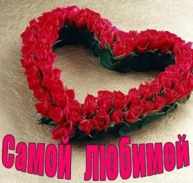 Открытка. Картинки Сердечки Картинка сердце, картинка сердечко, сердечко, мое сердце для тебя Картинка сердце, картинка сердечко, сердечко, мое сердце для тебя, открытка сердечко, открытка сердце, дарю тебе сердечко, только ты в моем сердце, два сердца, мое сердце с тобой