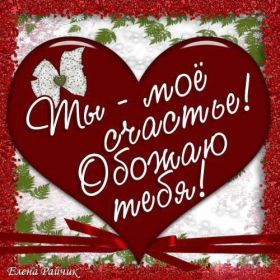Открытка. Картинки Сердечки Картинка сердце, картинка сердечко, сердечко, мое сердце для тебя Картинка сердце, картинка сердечко, сердечко, мое сердце для тебя, открытка сердечко, открытка сердце, дарю тебе сердечко, только ты в моем сердце, два сердца, мое сердце с тобой