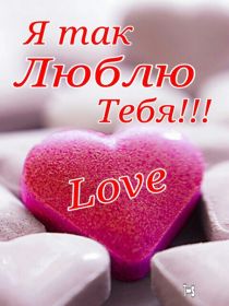 Открытка. Картинки Сердечки Картинка сердце, картинка сердечко, сердечко, мое сердце для тебя Картинка сердце, картинка сердечко, сердечко, мое сердце для тебя, открытка сердечко, открытка сердце, дарю тебе сердечко, только ты в моем сердце, два сердца, мое сердце с тобой