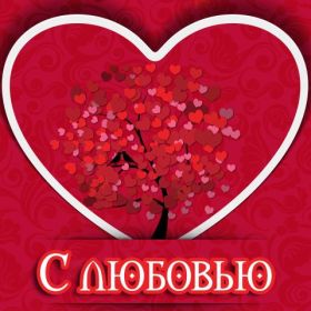 Открытка. Картинки Сердечки Картинка сердце, картинка сердечко, сердечко, мое сердце для тебя Картинка сердце, картинка сердечко, сердечко, мое сердце для тебя, открытка сердечко, открытка сердце, дарю тебе сердечко, только ты в моем сердце, два сердца, мое сердце с тобой