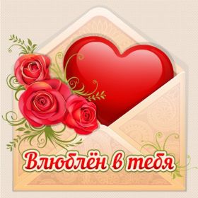 Открытка. Картинки Сердечки Картинка сердце, картинка сердечко, сердечко, мое сердце для тебя Картинка сердце, картинка сердечко, сердечко, мое сердце для тебя, открытка сердечко, открытка сердце, дарю тебе сердечко, только ты в моем сердце, два сердца, мое сердце с тобой