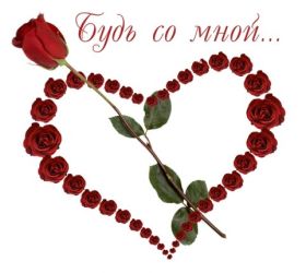 Открытка. Картинки Сердечки Картинка сердце, картинка сердечко, сердечко, мое сердце для тебя Картинка сердце, картинка сердечко, сердечко, мое сердце для тебя, открытка сердечко, открытка сердце, дарю тебе сердечко, только ты в моем сердце, два сердца, мое сердце с тобой