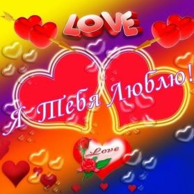 Открытка. Картинки Сердечки Картинка сердце, картинка сердечко, сердечко, мое сердце для тебя Картинка сердце, картинка сердечко, сердечко, мое сердце для тебя, открытка сердечко, открытка сердце, дарю тебе сердечко, только ты в моем сердце, два сердца, мое сердце с тобой