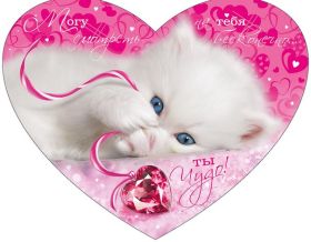 Открытка. Картинки Сердечки Картинка сердце, картинка сердечко, сердечко, мое сердце для тебя Картинка сердце, картинка сердечко, сердечко, мое сердце для тебя, открытка сердечко, открытка сердце, дарю тебе сердечко, только ты в моем сердце, два сердца, мое сердце с тобой