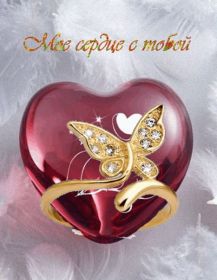 Открытка. Картинки Сердечки Картинка сердце, картинка сердечко, сердечко, мое сердце для тебя Картинка сердце, картинка сердечко, сердечко, мое сердце для тебя, открытка сердечко, открытка сердце, дарю тебе сердечко, только ты в моем сердце, два сердца, мое сердце с тобой