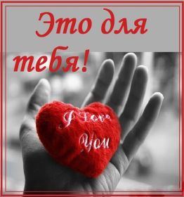 Открытка. Картинки Сердечки Картинка сердце, картинка сердечко, сердечко, мое сердце для тебя Картинка сердце, картинка сердечко, сердечко, мое сердце для тебя, открытка сердечко, открытка сердце, дарю тебе сердечко, только ты в моем сердце, два сердца, мое сердце с тобой