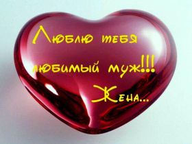 Открытка. Открытки для любимых Открытка для любимого, открытка для любимой, тебе с любовью, картинки для любимых Открытка для любимого, открытка для любимой, тебе с любовью, картинки для любимых, картинка для любимого, картинка для любимой, с любовью для тебя, картинка про любовь, картинка о любви, картинка для тебя, открытка для тебя