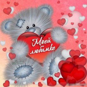 Открытка. Открытки для любимых Открытка для любимого, открытка для любимой, тебе с любовью, картинки для любимых Открытка для любимого, открытка для любимой, тебе с любовью, картинки для любимых, картинка для любимого, картинка для любимой, с любовью для тебя, картинка про любовь, картинка о любви, картинка для тебя, открытка для тебя