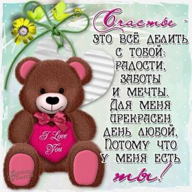 Открытка. Открытки для любимых Открытка для любимого, открытка для любимой, тебе с любовью, картинки для любимых Открытка для любимого, открытка для любимой, тебе с любовью, картинки для любимых, картинка для любимого, картинка для любимой, с любовью для тебя, картинка про любовь, картинка о любви, картинка для тебя, открытка для тебя