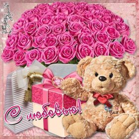 Открытка. Открытки для любимых Открытка для любимого, открытка для любимой, тебе с любовью, картинки для любимых Открытка для любимого, открытка для любимой, тебе с любовью, картинки для любимых, картинка для любимого, картинка для любимой, с любовью для тебя, картинка про любовь, картинка о любви, картинка для тебя, открытка для тебя