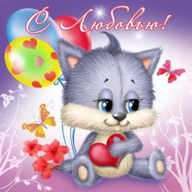 Открытка. Открытки для любимых Открытка для любимого, открытка для любимой, тебе с любовью, картинки для любимых Открытка для любимого, открытка для любимой, тебе с любовью, картинки для любимых, картинка для любимого, картинка для любимой, с любовью для тебя, картинка про любовь, картинка о любви, картинка для тебя, открытка для тебя