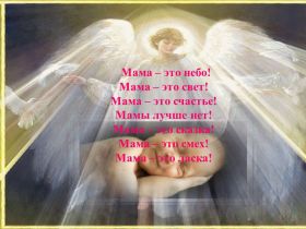 Открытка. Мама я тебя люблю Открытка для мамы, картинка для мамы, картинка про маму Открытка для мамы, открытка про маму, открытка маме, картинка для мамы, картинка про маму, картинка любимой мамочке, картинка мама я люблю тебя, картинка мама