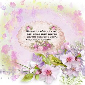 Открытка. Мама я тебя люблю Открытка для мамы, картинка для мамы, картинка про маму Открытка для мамы, открытка про маму, открытка маме, картинка для мамы, картинка про маму, картинка любимой мамочке, картинка мама я люблю тебя, картинка мама