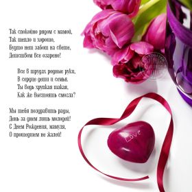 Открытка. Мама я тебя люблю Открытка для мамы, картинка для мамы, картинка про маму Открытка для мамы, открытка про маму, открытка маме, картинка для мамы, картинка про маму, картинка любимой мамочке, картинка мама я люблю тебя, картинка мама