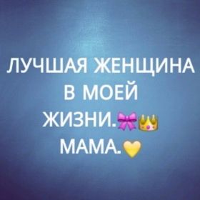 Открытка. Мама я тебя люблю Открытка для мамы, картинка для мамы, картинка про маму Открытка для мамы, открытка про маму, открытка маме, картинка для мамы, картинка про маму, картинка любимой мамочке, картинка мама я люблю тебя, картинка мама