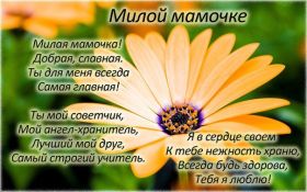 Открытка. Мама я тебя люблю Открытки для любимой мамы. Открытки с подписью мама я тебя люблю. Открытка для мамы, открытка про маму, стихи для мамы, картинка для мамы, картинка мама я тебя люблю, мама я люблю тебя, с любовью для мамы, мамочка я тебя люблю