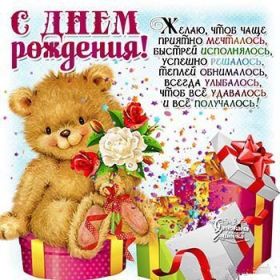 Открытка! Открытка день рождения, поздравление с днем рождения, картинка на день рождения